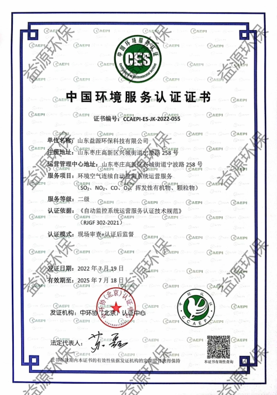 環(huán)境空氣連續(xù)在線自動監(jiān)測系統(tǒng)運(yùn)營服務(wù)認(rèn)證