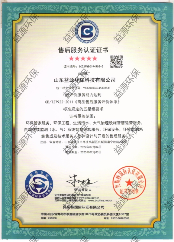 售后服務認證證書